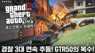 리튬이온 배터리가 이렇게 무섭습니다(?) - GTA V 로스 산토스 관광하기 #231