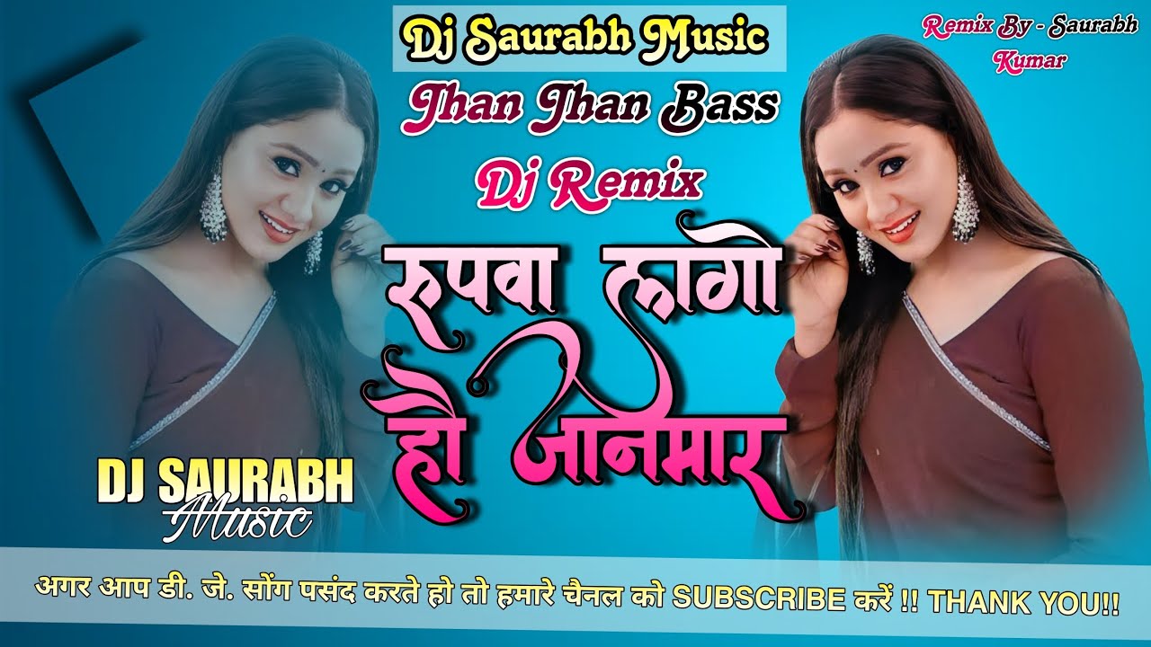 Rupwa Lago Hao Janmar Dj | Ashish Yadav Maghi Song | Jhan Jhan Bass | Rupwa Lago Hao Janmar Dj Remix