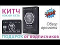 No Limit$ Philipp Plein Parfums - Распаковка и обзор аромата // Perfume Review