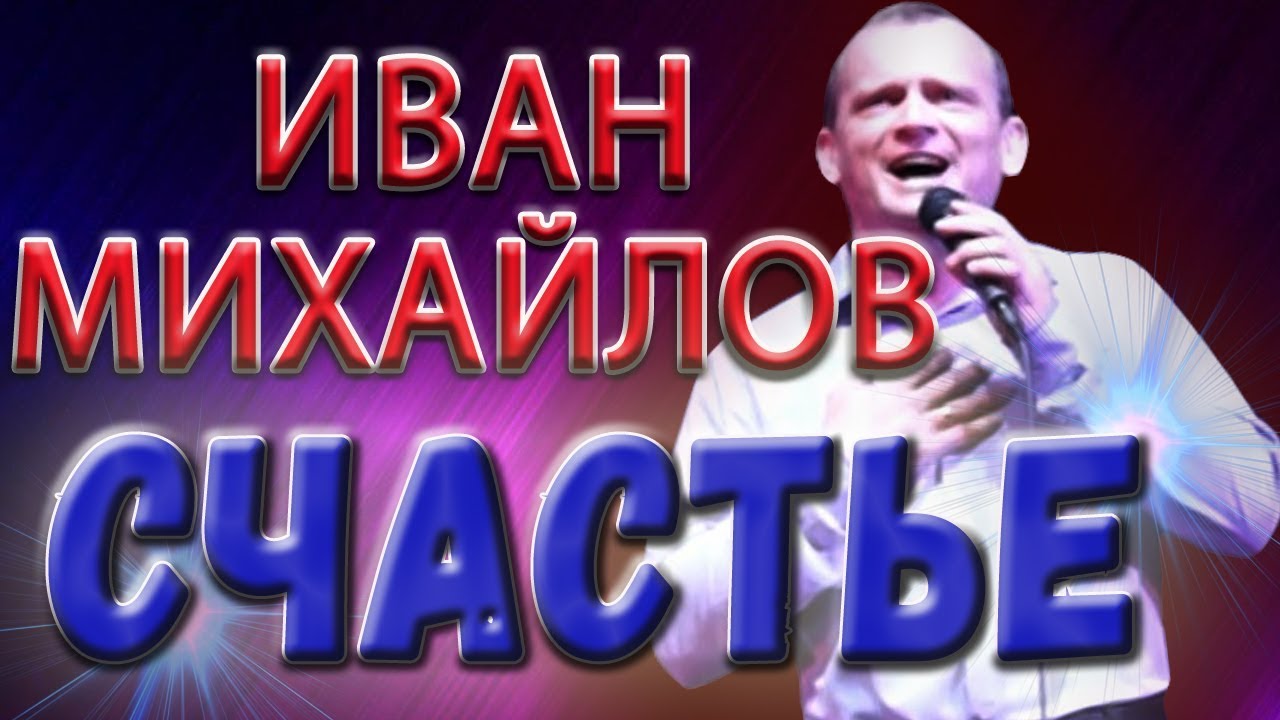 Счастье бывает разное А мне хорошо с тобою песня Олега