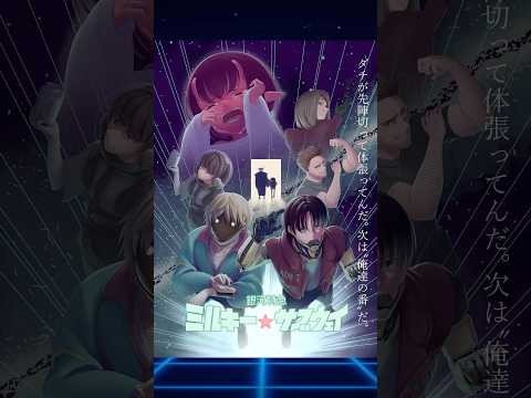 完成 ミルサブ セキュリティー ハイウェイ イラスト 