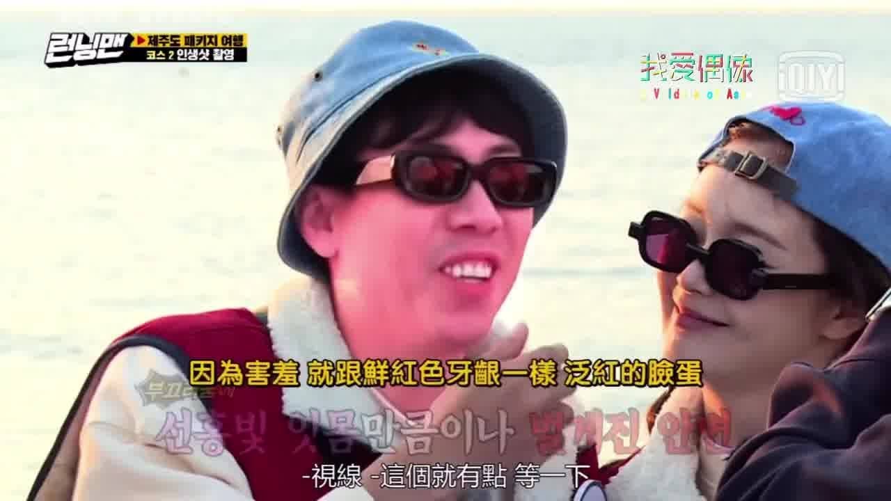 「Running Man」全昭旻梁世燦是真愛拍情侶照一臉幸福 劉在錫王鼻子卻像遺照？！