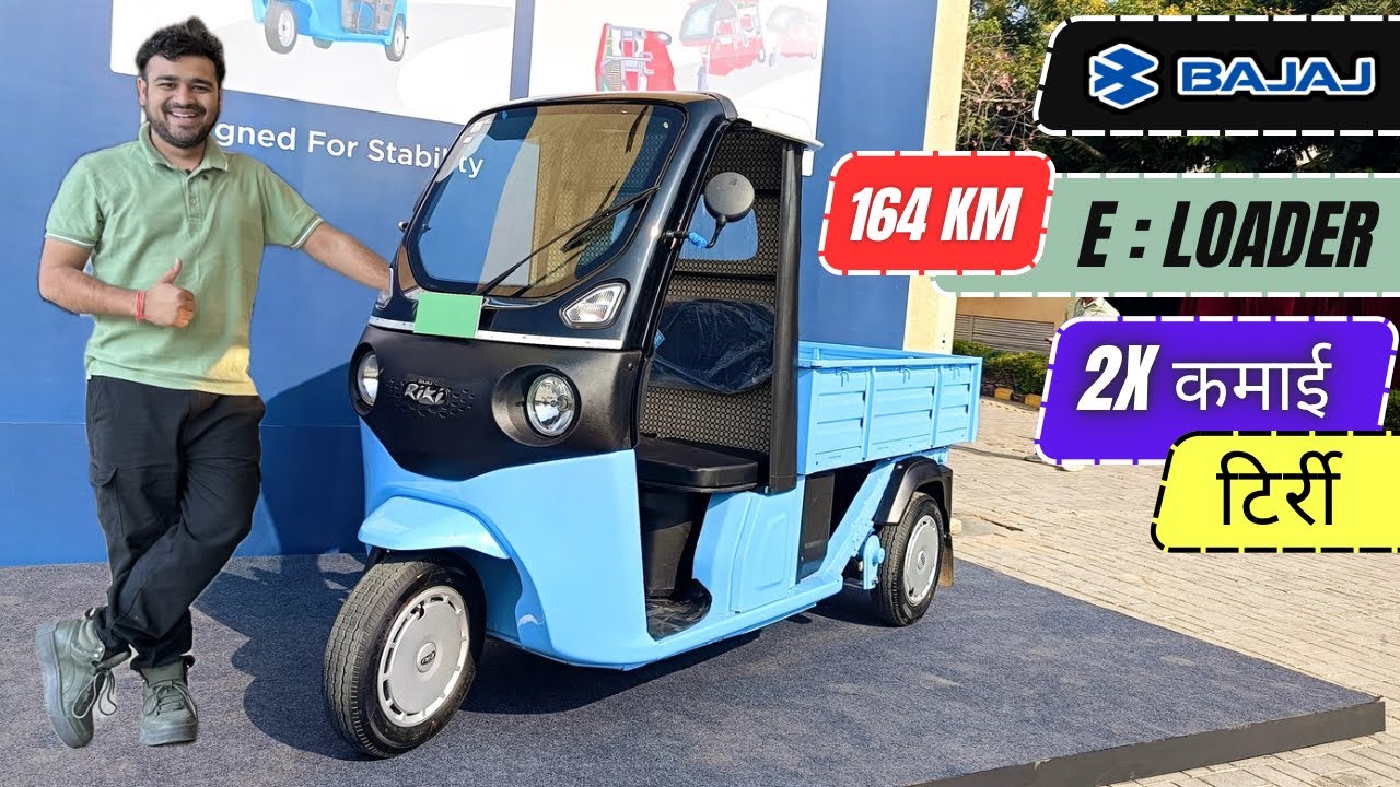 164 KM Range : Bajaj RIKI E Loader : 2X Earning 🔥 E Cart 
