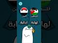 تحدي اللهجات اليمن وفلسطين اليمن فلسطين لهجات تحدي لهجات تحدي مضحك Shorts