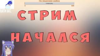 Стрим|Minecraft|VimeWorld|LiteCloud|Keydo
