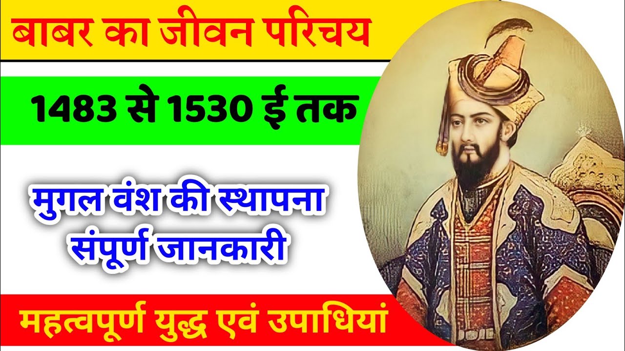 Mugal Vansh | बाबर का इतिहास | History Of Babar | Babar Kon Tha |Babar ...