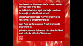 Headlines On ABP Sanjha (08-01-2021)