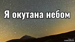 Что чувствуешь ?