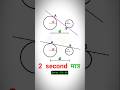 maths ⚡⚡⚡ short tricks series D - 53/60 | #shorts