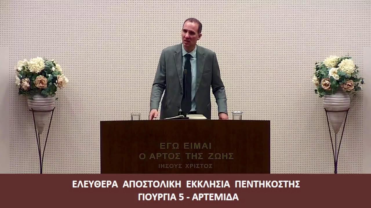 Προς Εφεσίους ε' 15-21 // Δημήτρης Περάκης (27/02/2026)