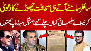 Cypher Ne Bary Bary Sahafion Ko Bhagny Pe Majboor Kar Diya | Dekhien Safi Ki Chitrol | PakNews TV