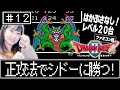 【ドラクエ２】ラスボス！！シドーに勝つ！！！！ファミコン版初プレイ！「ドラゴンクエスト２」#12