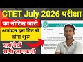 CTET July 2026 Notification हुआ जारी, Application Date or Exam Date, CTET July Notification 2026