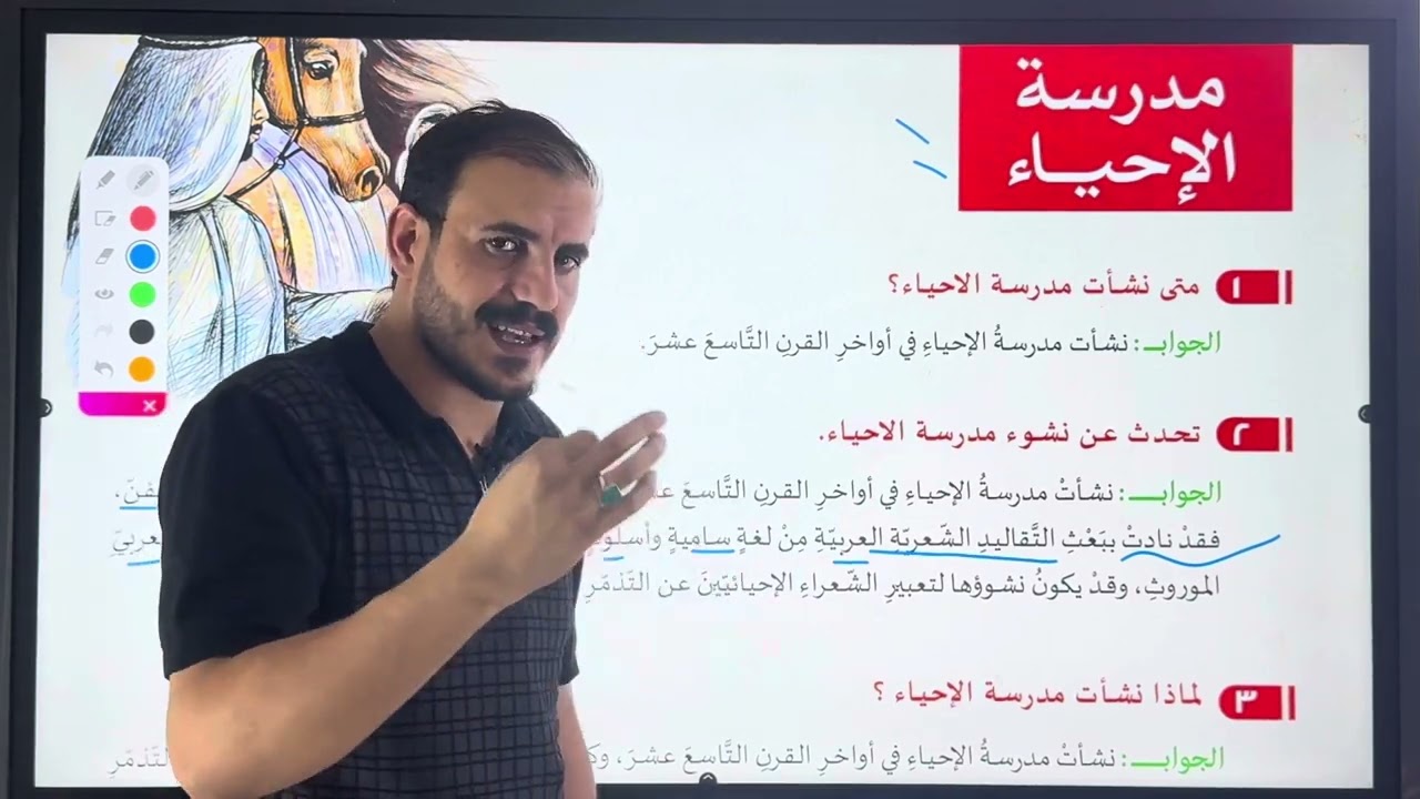 مدرسة الإحياء | المجلة الأدبية | خضر الظاهر | 2024