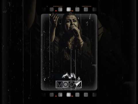 يا ليل الصبر يا مسه ر دموع العين