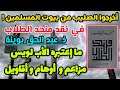 أخرجوا الصليب من بيوت المسلمين 8 فضح ما اعتبره الأب لويس مجرد مزاعم وأوهام وأقاويل