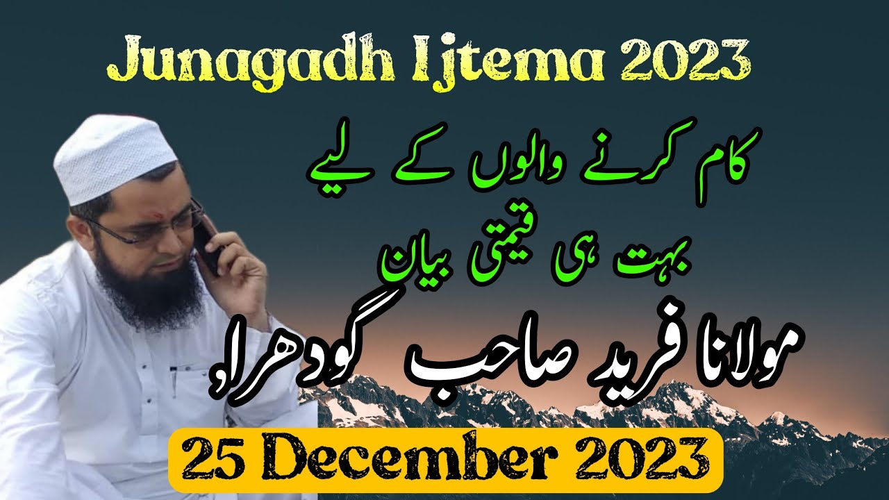 Maulana Farid Sahab Godhra New Bayan | Bohat Kimti Baaten  | 25 December 2023 | Junagadh Ijtema