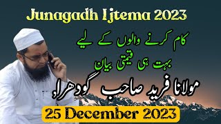 Maulana Farid Sahab Godhra New Bayan | Bohat Kimti Baaten | 25 December 2023 | Junagadh Ijtema