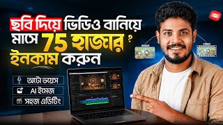 🔥 Make AI Videos with Free Pictures and Earn Income! | AI Diye Video Kivabe Banaben | USA Video