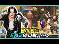 공식대회에서도 금지될지가 궁금한 EX 쿄