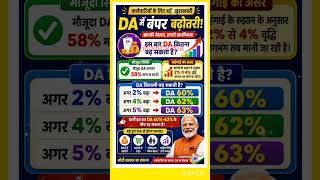 8th Pay Commission Latest Update 💥 #8thpaycommission #da #pension #arrear #ops #basicpay #shorts