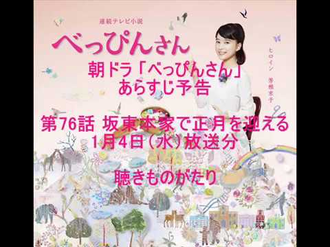 朝ドラ「べっぴんさん」あらすじ予告 第76話 1月4日（水）放送分 －聴きものがたり