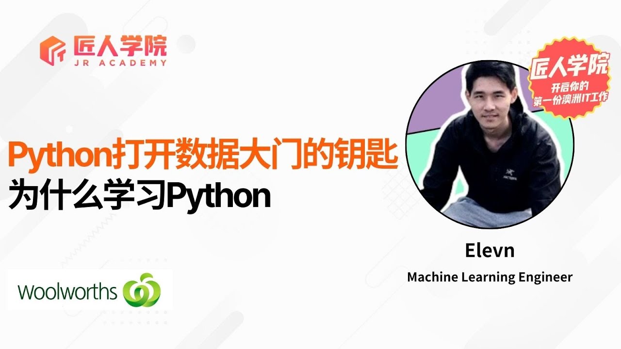 Python打开数据大门的钥匙 | 为什么学习Python | 澳洲求职 | 澳洲IT就业 - YouTube