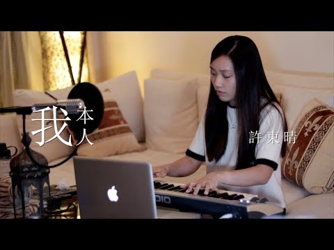 吳雨霏 Kary Ng《我本人》| Claudia 晴