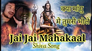 Kya Maangu Main Tumse Bhole | Jai Jai Mahakaal | Sawan Special |Bhole Shankar | Prajjwal Bhardwaj Thumb