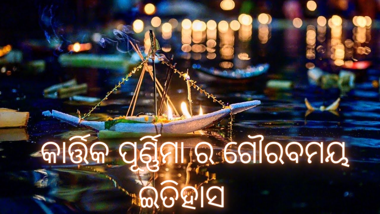 Boita Bandana History in Odia Significance of Kartik Purnima ବୋଇତ