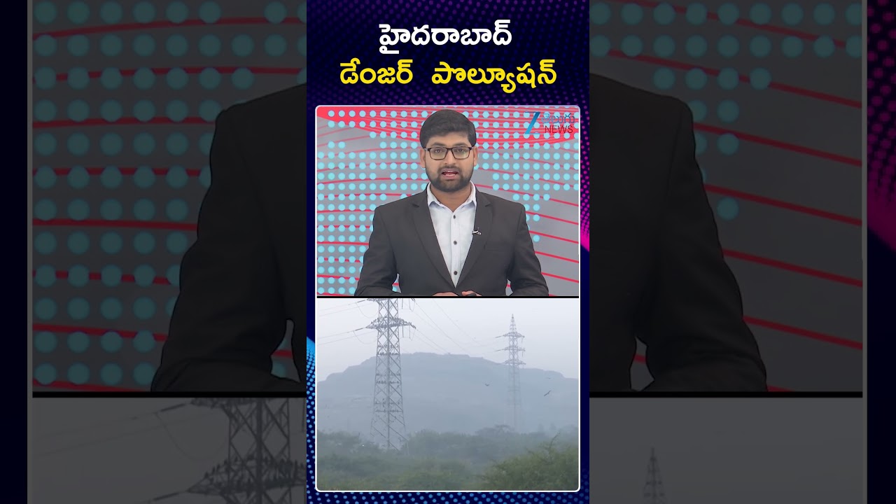 Danger Situation in Hyderabad |Air Pollution| హైదరాబాద్ డేంజర్  పొల్యూషన్ | Zee Telugu News