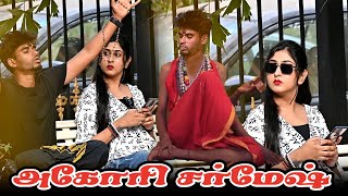 அகோரி சர்மேஷ் | SARMESH COMEDY VIDEO | NAGAI 360* HEAD