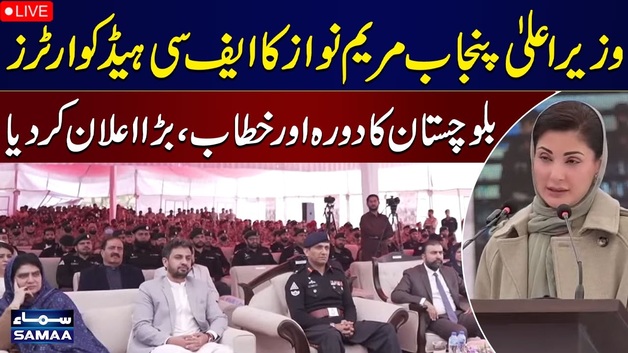 🔴LIVE: CM Punjab Maryam Nawaz Speech at FC HQ Balochistan | SAMAA TV
