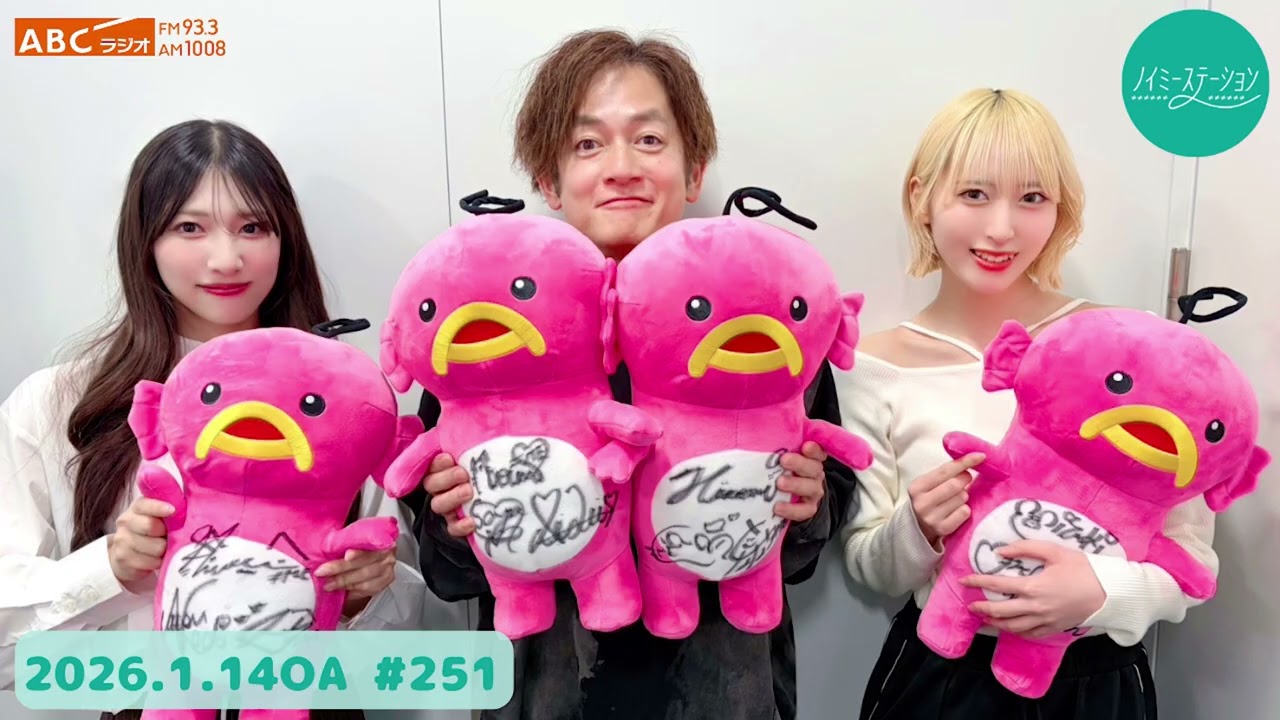 ＃251 【ノイミーステーション】（蟹沢萌子・川中子奈月心・なすなかにし那須）