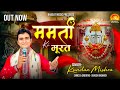 झुंझुनू वाली दादी, ममता की मूरत है - भजन (Jhunjhunu Wali Dadi Mamta Ki Murat Hai Lyrics)