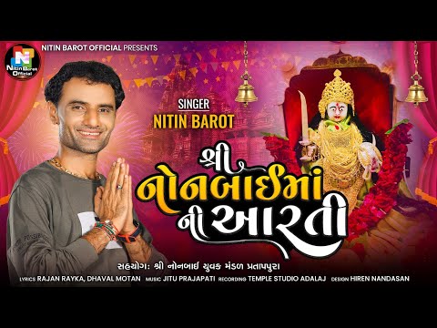 Shri Nonbaimani Aarti | by Nitin Barot | Full Aarti Song
