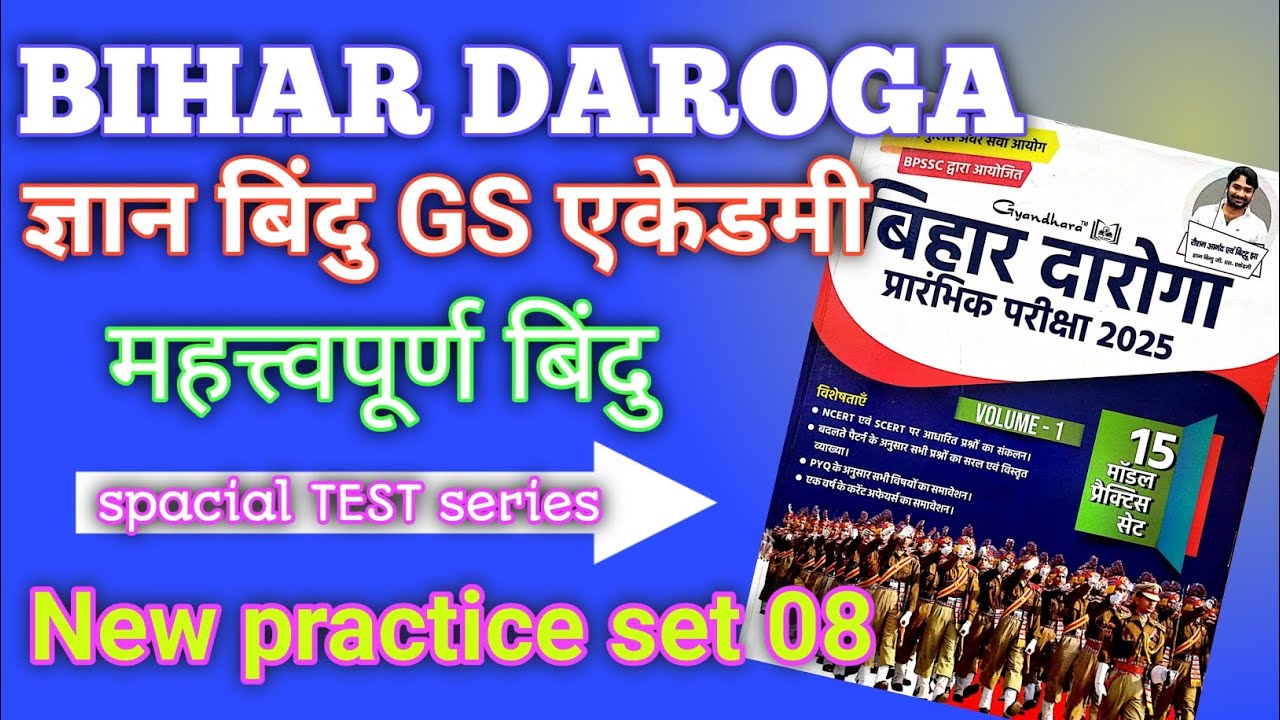 BIHAR DAROGA PRACTICE SET 08 ⭐⭐ 