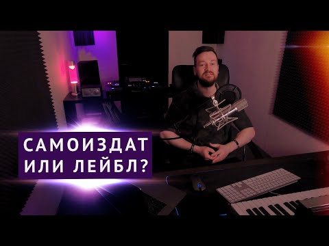 Видео: Как стать музыкальным издателем?