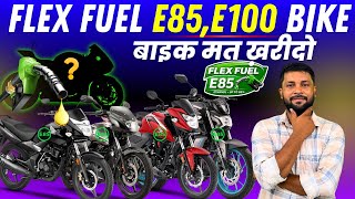 Flex Fuel ⛽️ E85,E100 All Bike | Hero,Honda,Suzuki,Yamaha,Bajaj,TVS | सब मैं परेशानी है