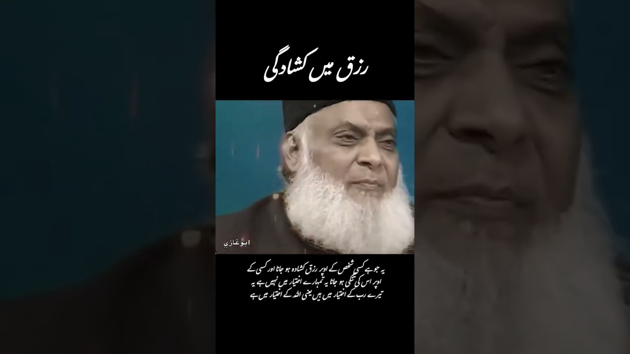 RIZQ ME KUSHADGI????DR ISRAR AHMED BAYAN 