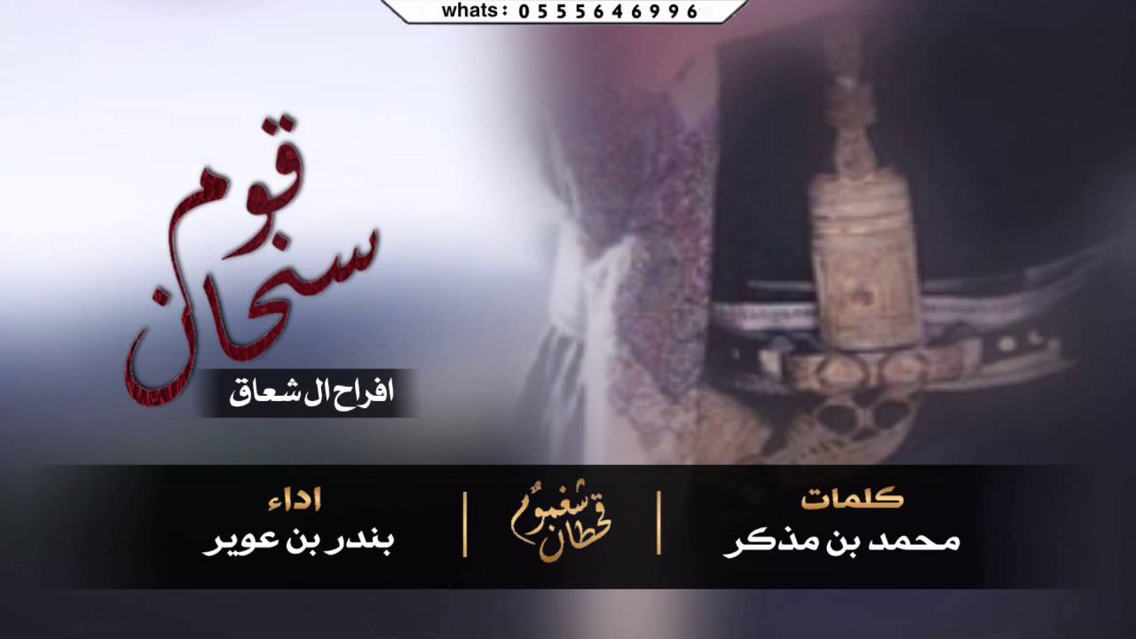 افراح ال شعاق ، قوم سنحان / كلمات : محمد بن مذكر - اداء : بندر بن عوير ( طرررب ) لايك واشتراك 📽 HD