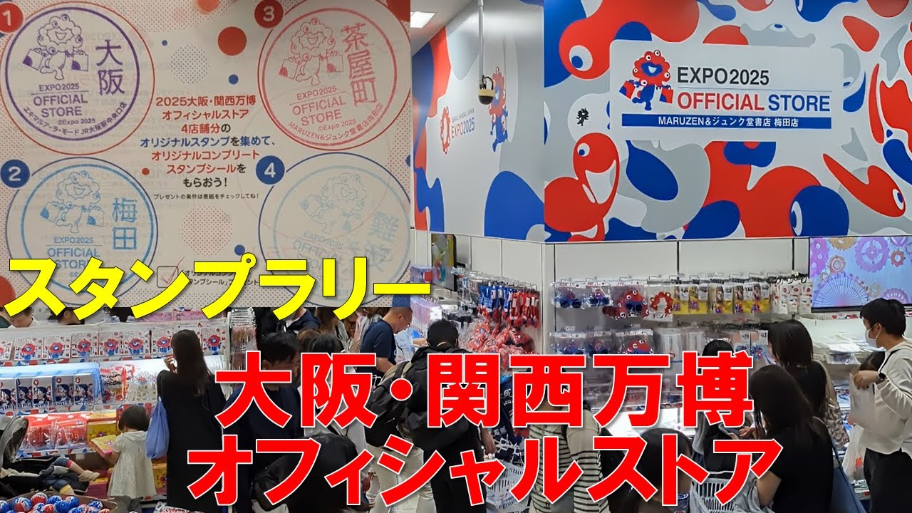 EXPO2025 OFFICIAL STORE】大阪・関西万博の公式ストアでスタンプ