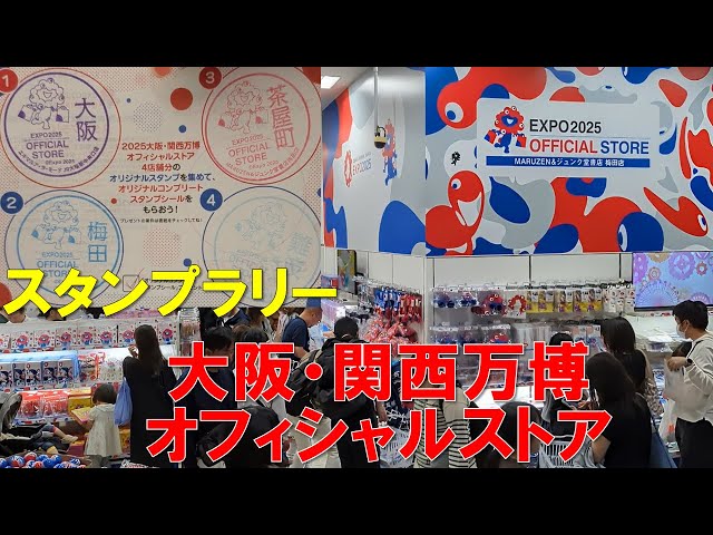 大阪・関西万博 EXPO2025 スタンプとオマケセット売り 2025大阪・関西万博公式ライセンス商品（2024年4月下旬より順次発売