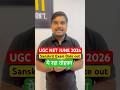 UGC NET Sanskrit Exam Date Out #ugcnetadda247 #ugcnetsanskrit #ugcnetjune2026 #ugcnet2026