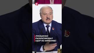 Лукашенко: Людей убивали за них! #shorts #лукашенко #политика #новости #внс #беларусь