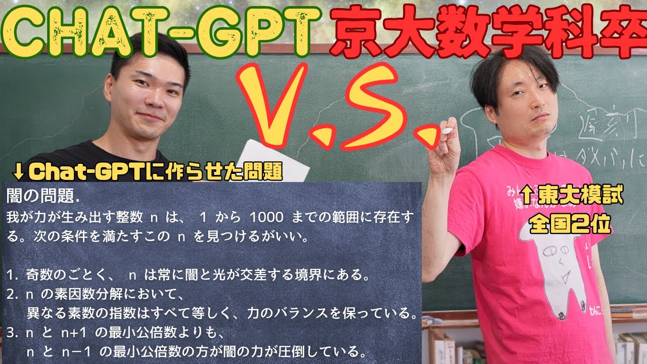 ChatGPT VS 京大数学科】GPTに問題と回答作らせて過去東大模試2