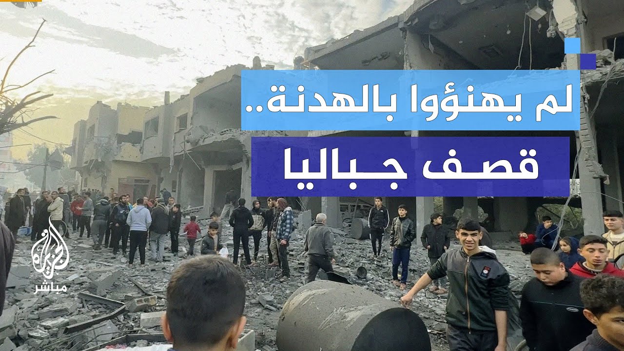 "بعد نصف ساعة من الاحتفال".. قصـف إسرائيلي يستهدف عائلة علوش في جباليا