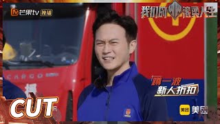 【张智霖CUT】张智霖弓步跳太好笑！四肢僵硬手脚不搭左右不分像极了隐藏的机器人《我们的滚烫人生》Braving Life EP1丨MangoTV