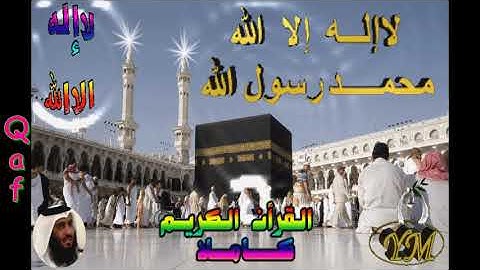 50  Qaf  Ahmed Alajami  سورة ق   احمد العجمي