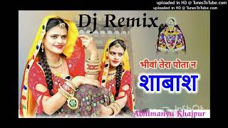 Biwa tera pota ne sabash khatu dam pijayo dj Remix song Mix by Hitesh Mixing Mandha